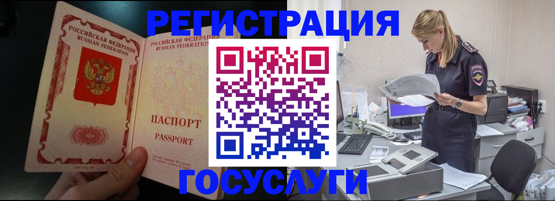 прописка для работы в Чехове