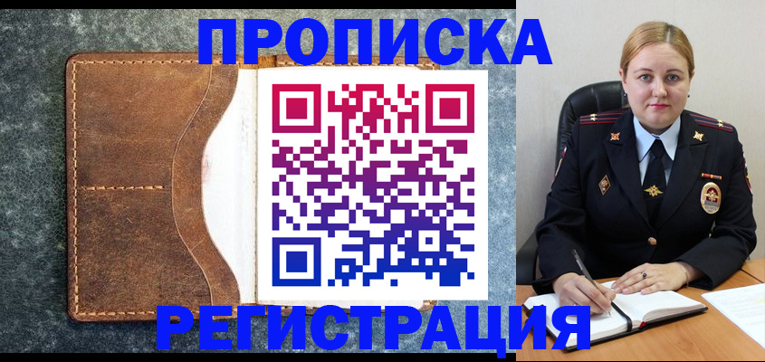 прописка для кредита в Чехове