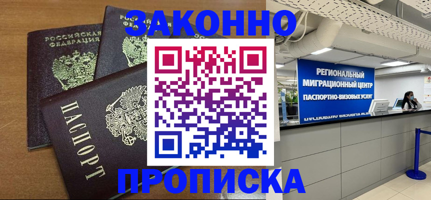временная регистрация купить в Чехове
