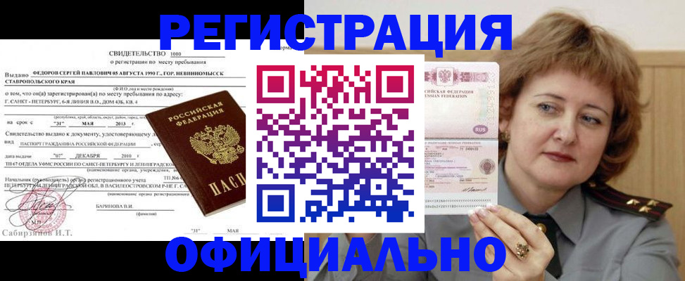 временная регистрация законно в Чехове