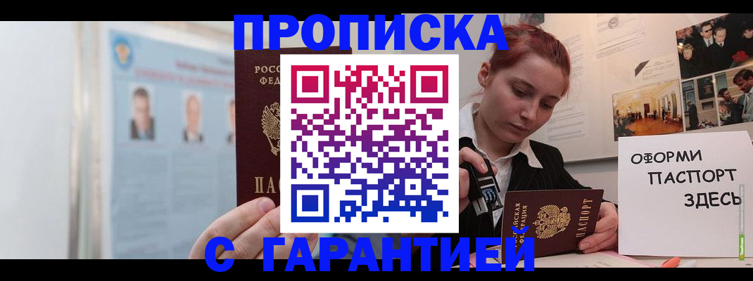временная регистрация для школы в Чехове