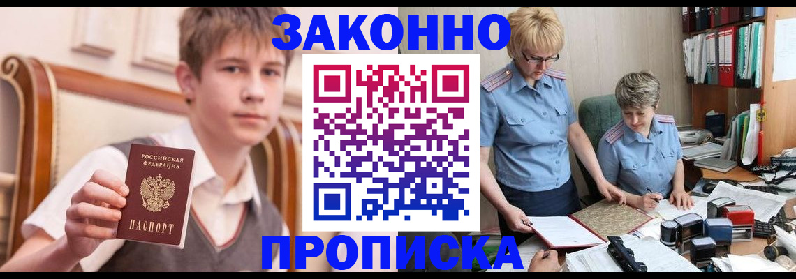 временная регистрация для школы в Чехове